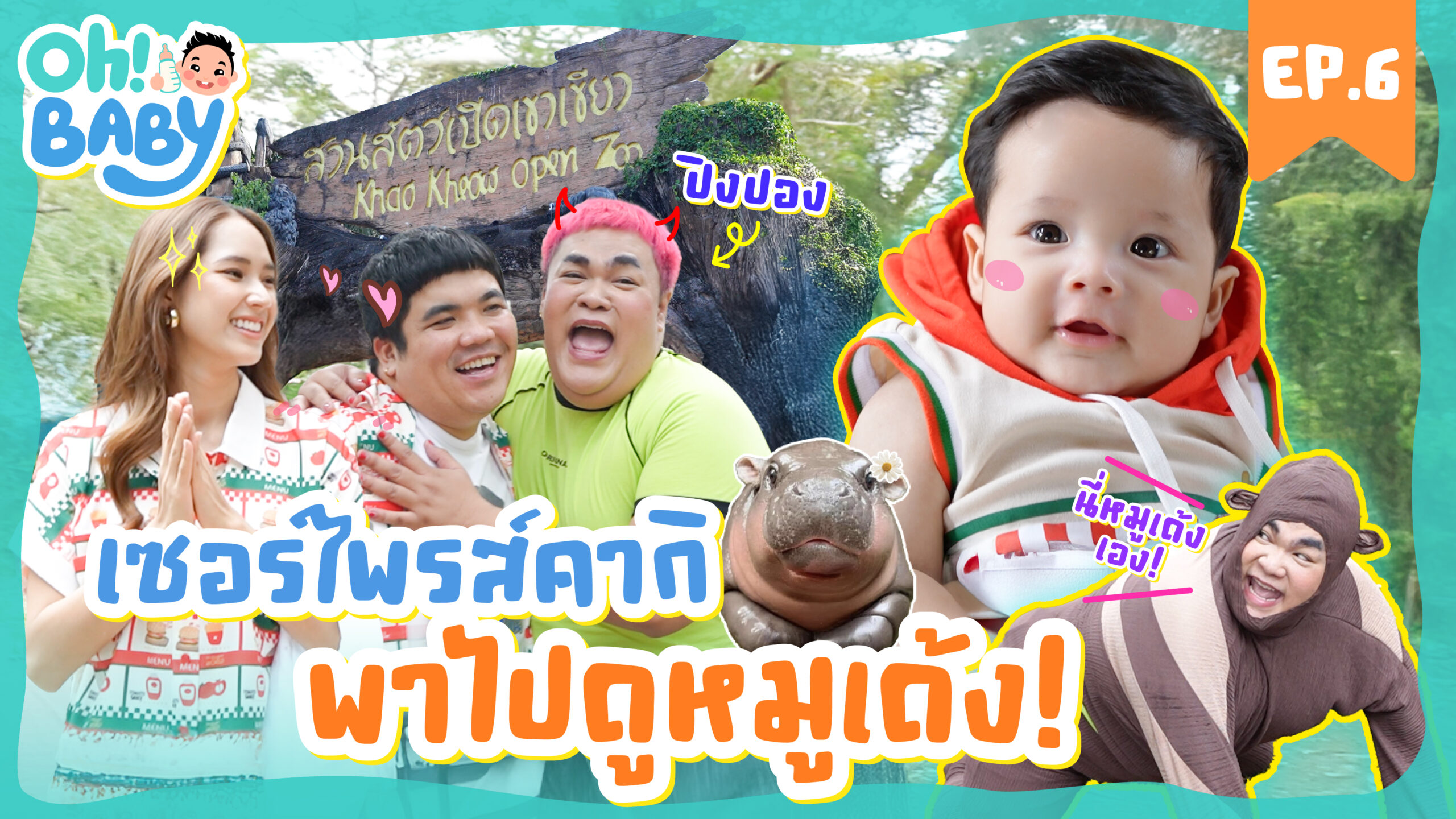 Thumbnail-Ep6-ปิงปอง-01