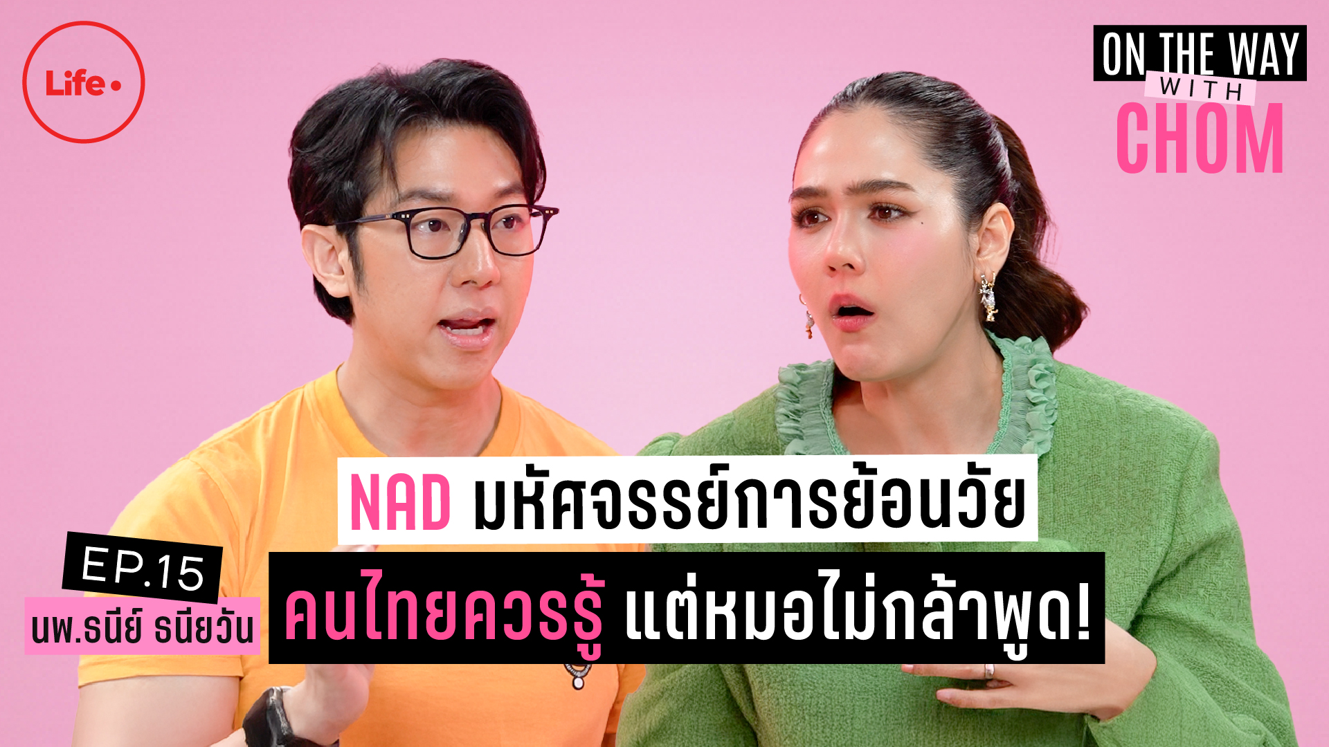 Thumbnail-นพ.​ ธนีย์ ธนียวัน-02