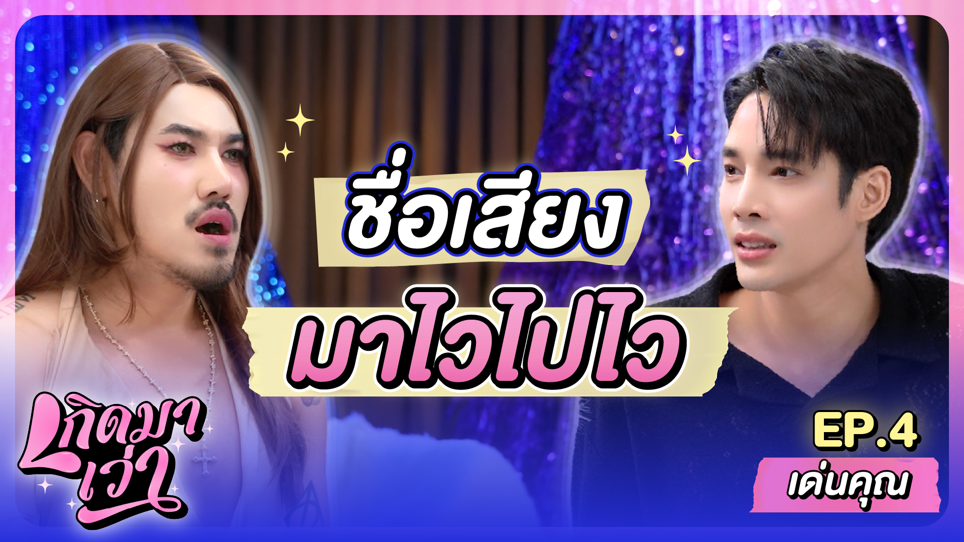 EP.4_Thumbnail-01