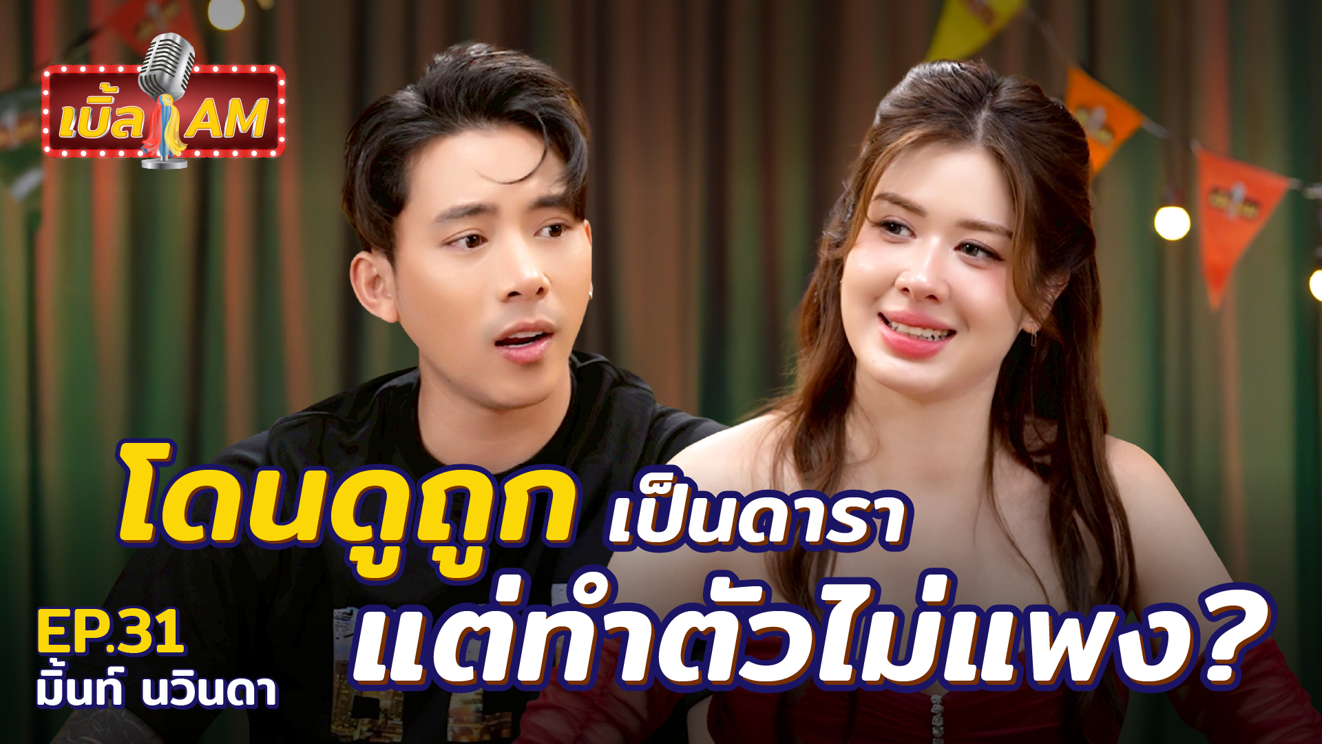 Thumbnail มิ้นท์ นวินดา-02